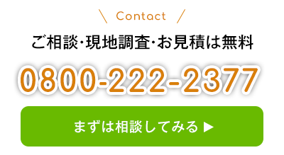 まずは相談してみる