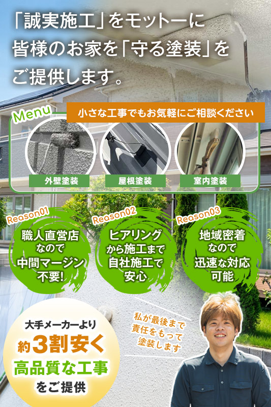 杉並区での外壁塗装・屋根塗装など塗装工事全般は石崎美装にお任せください